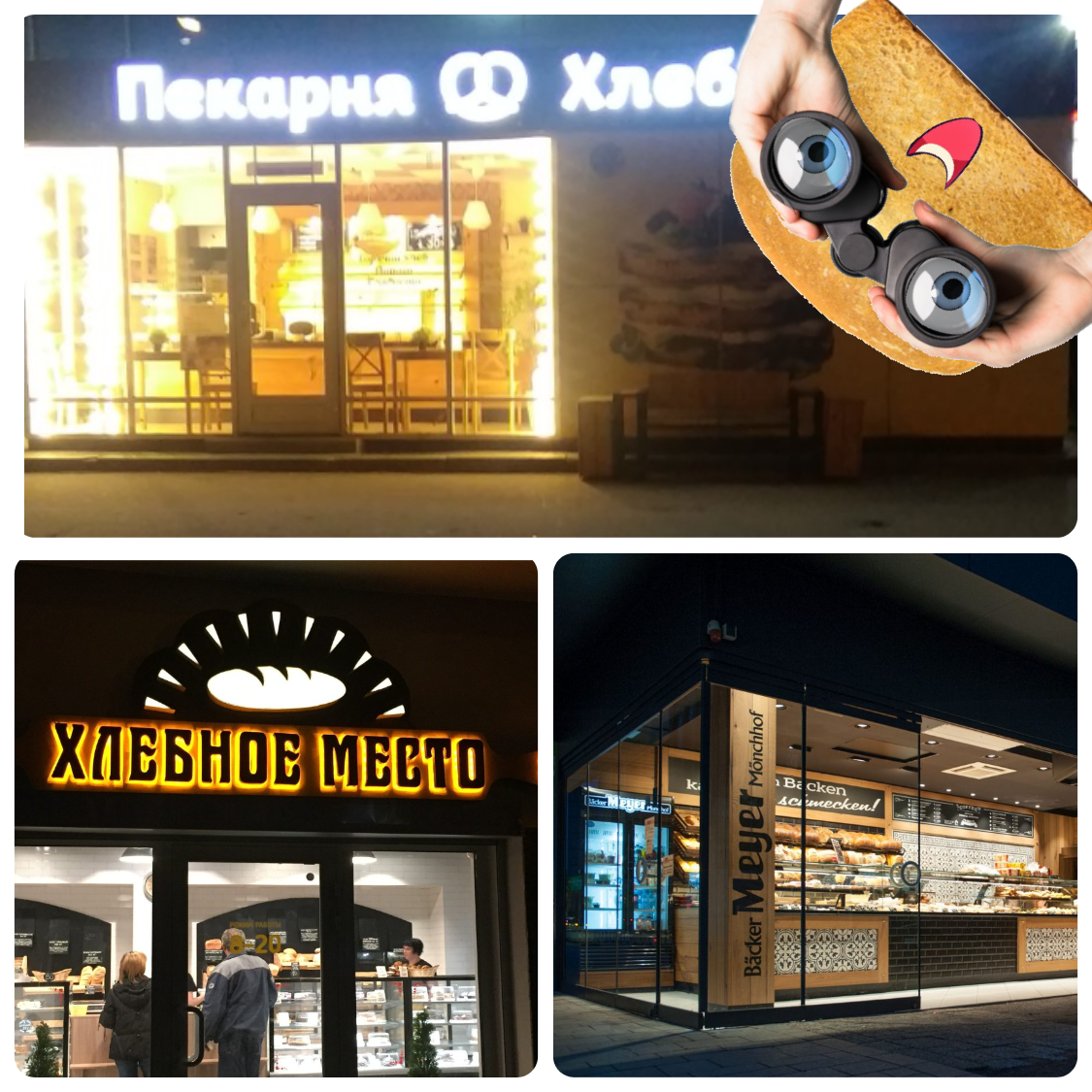 Отличные примеры, на которых ми видим что это пекарня и  там светло и чисто.  Видимость отличная. Подписывайтесь и ставьте лайки.