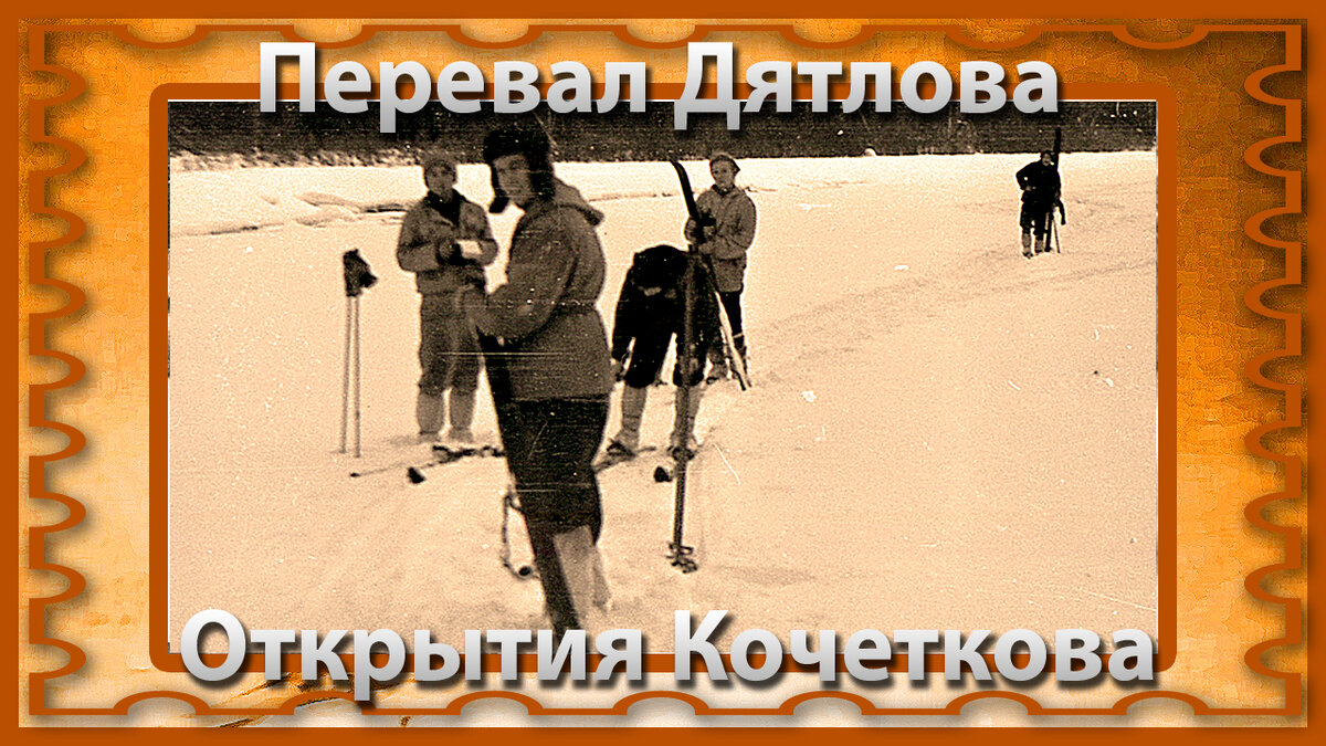 Перевал Дятлова. Один из привалов на реке.