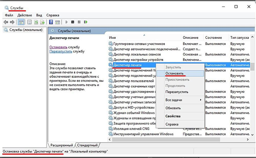 Не печатает принтер приостановлено. Диспетчер печати. Остановка диспетчера печати. Очередь печати принтера. Диспетчер задач диспетчер очереди печати.