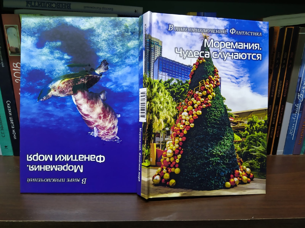 Как и все сборники "Моремания", юбилейный имеет вид перевёртыша