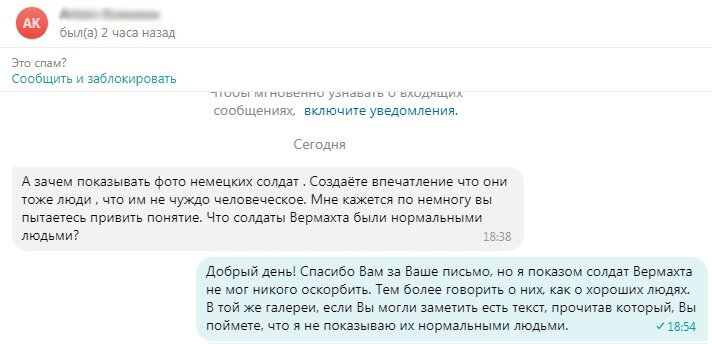 Скрин личных сообщений на канале.
