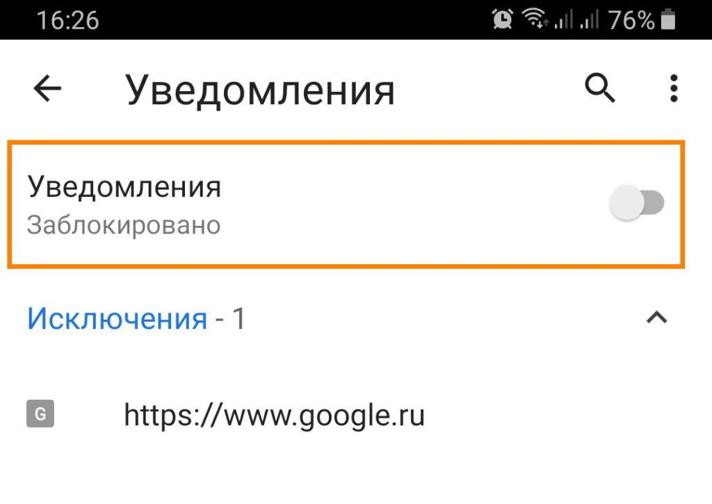 Google уведомления. Уведомления заблокированы. Уведомления о новых объявлениях. Отключение уведомления о записи звонков. Блокировка оповещений