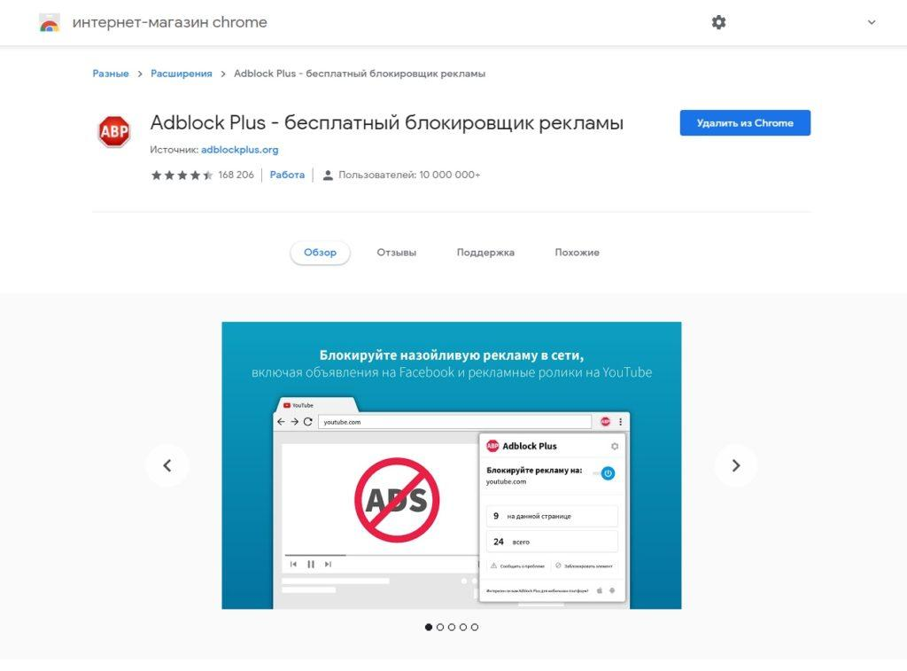 Блокировщик рекламы гугл хром. Блокировщик рекламы. ADBLOCK Plus бесплатный блокировщик рекламы. Расширения для блокировки рекламы. Блокировщик рекламы на ютубе