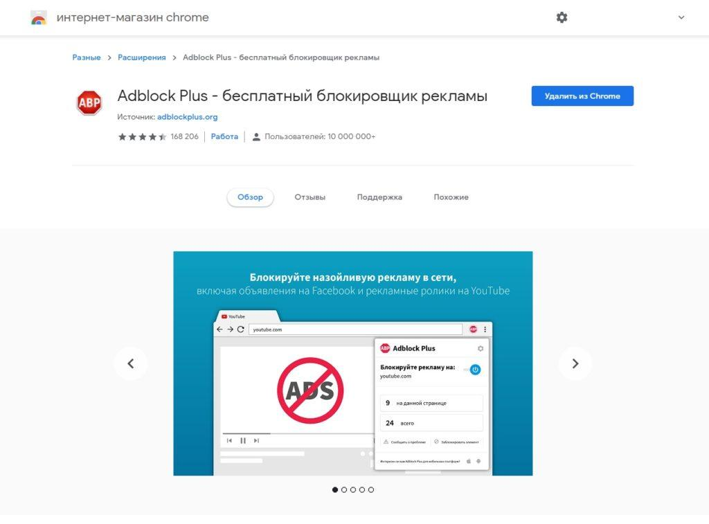 Блокировщик рекламы. ADBLOCK Plus бесплатный блокировщик рекламы. Расширения для блокировки рекламы. Блокировщик рекламы на ютубе. Расширение на андроид для блокировки рекламы