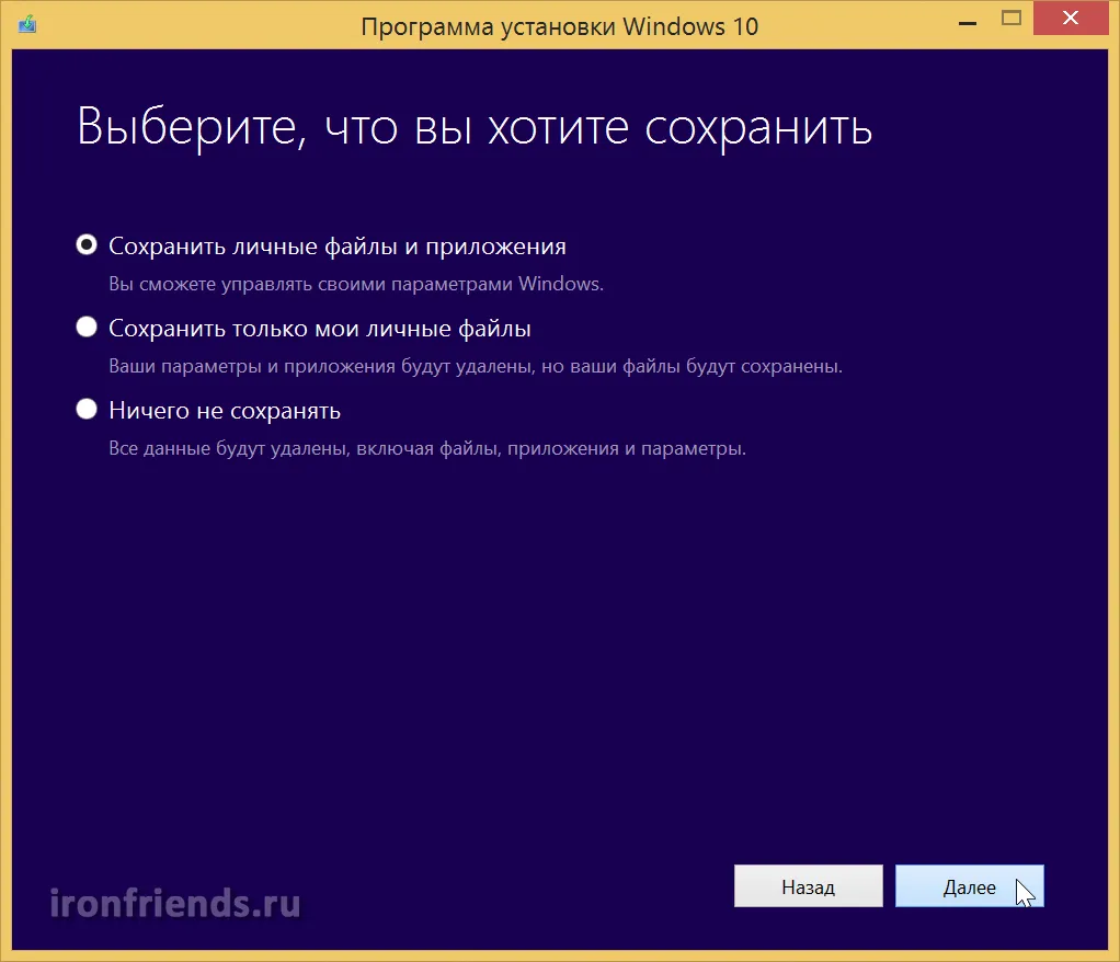 Установка программ Windows. Выборочная установка Windows 10. Что такое личные файлы Windows 10. Сохранить личные файлы и приложения Windows 10.