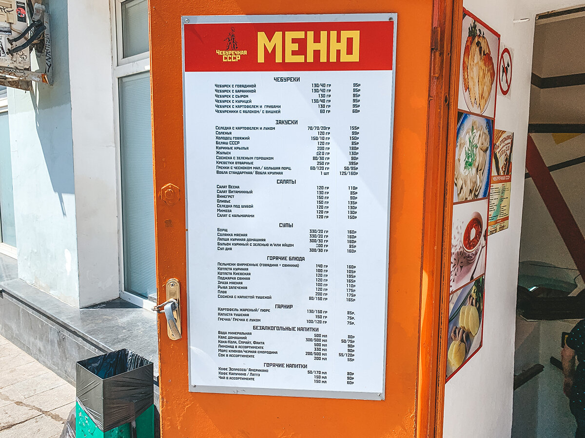 Меню на входе