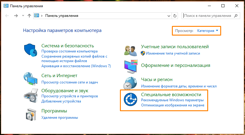 Фоновый рисунок отключен в связи с использованием специальных возможностей windows 10