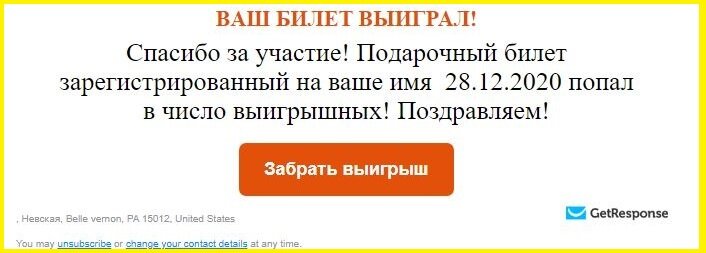 Письмо от мошенников