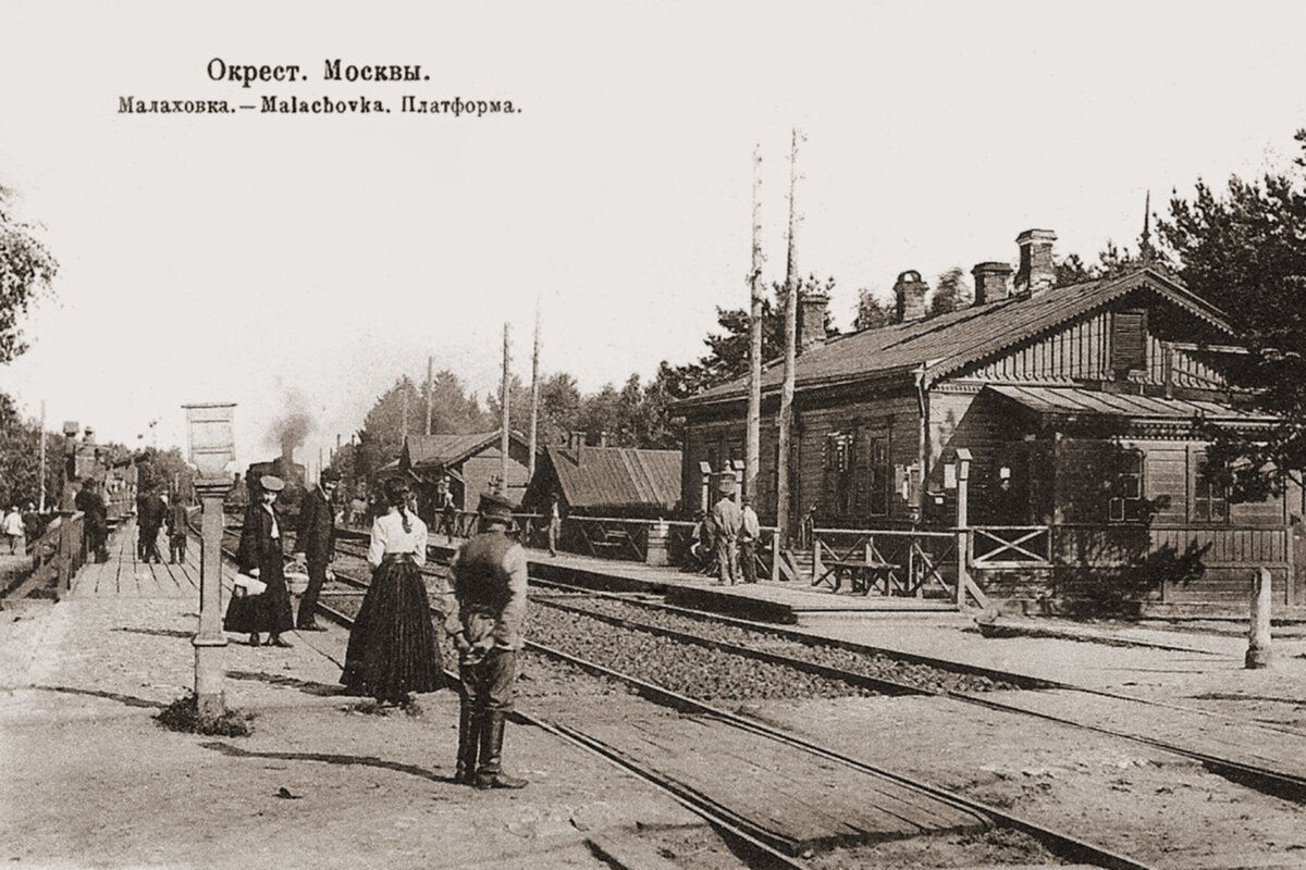 Старая платформа станция Томилино