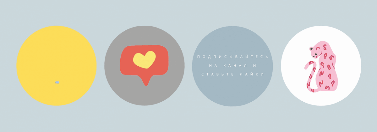 Подписывайтесь на канал!)