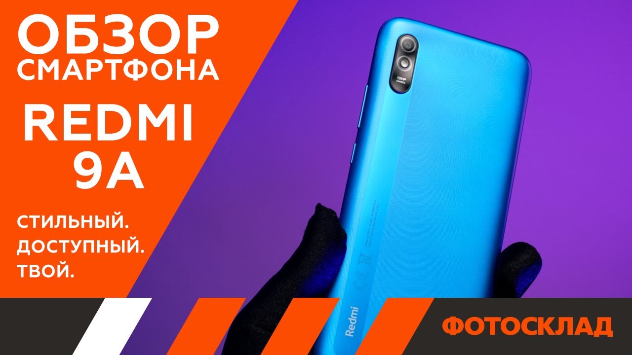 Xiaomi RedMi 9A — обзор бюджетного смартфона