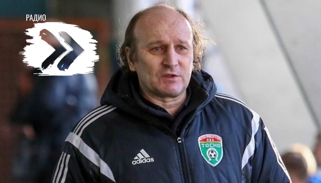 Сергей Герасимец.