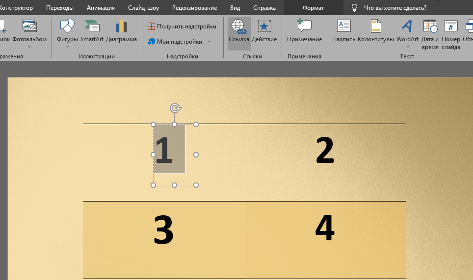 PowerPoint: Анимация таблицы — как это сделать