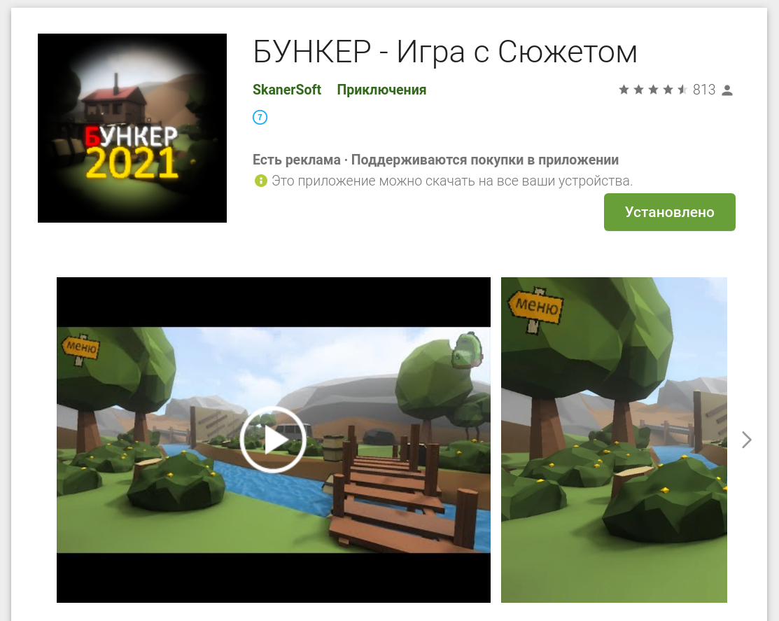 Скриншот основной страницы игры