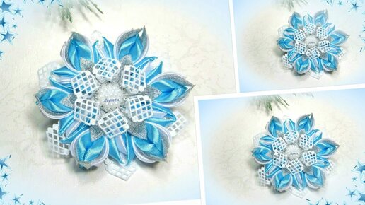 3 идеи снежинок канзаши / diy christmas ornaments Snowflake