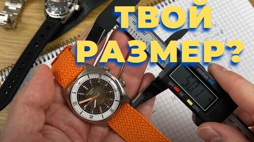 Какой размер часов подойдет именно вам? Ликбез