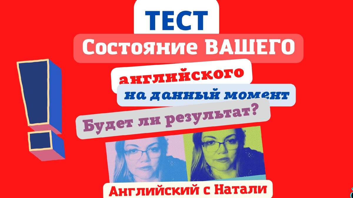 какой ваш английский, тест на знание английского, уровень владения английским языком