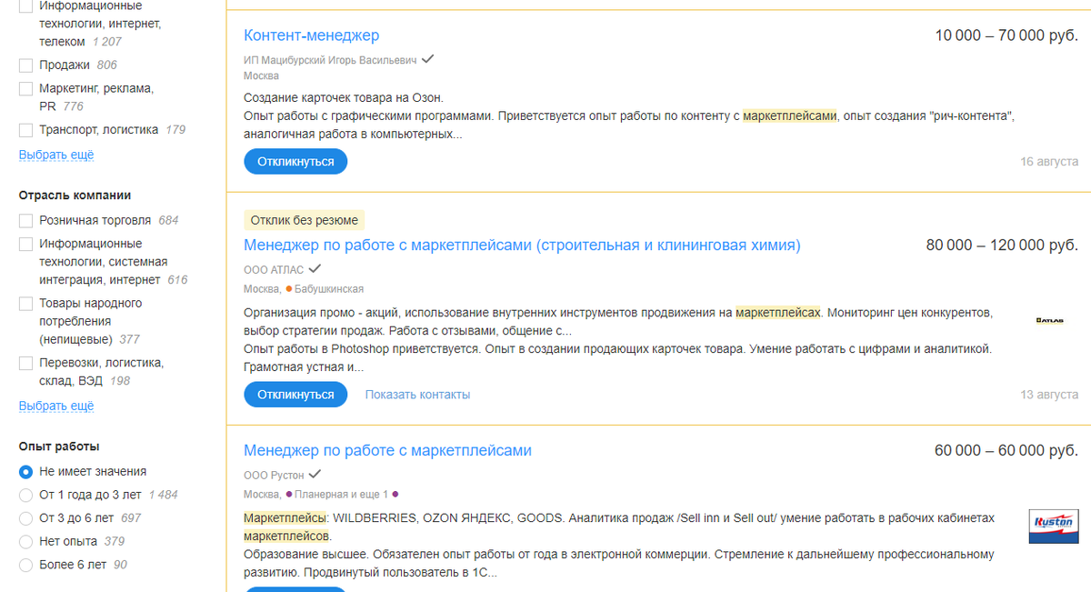 Зарплаты специалистов по маркетплейсам в Москве