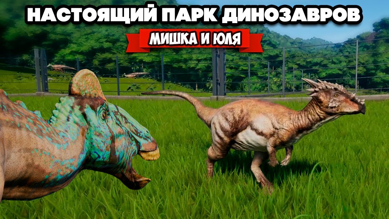 СОЗДАЕМ ПАРК ДИНОЗАВРОВ - ПОБЕГ ДИНОЗАВРА ♦ Jurassic World Evolution #3