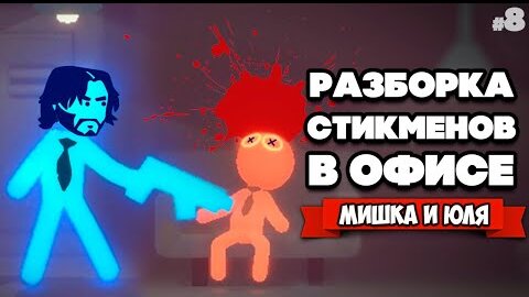 Stick it to the Stickman ♦ НОВЫЕ БОССЫ, Джон Стик, ОБНОВЛЕНИЕ