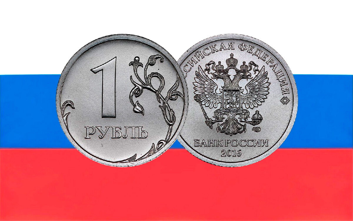 1 рубль 2016