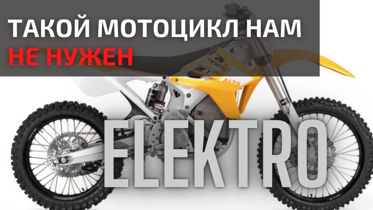 Бесперспективность электро -мотоциклов очевидна. Объясняю | AVTO-MOTO  ☆GARAGE☆ | Дзен