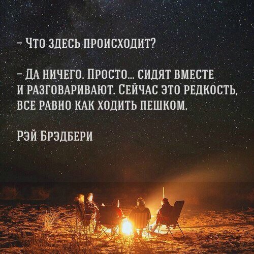 Фото из открытых источников в интернете. Цитата Рэя Брэдбери