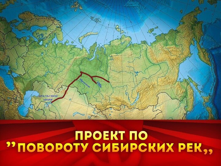 Повернуть реку. Бассейн реки обь на карте. Строение реки. Сибирь и его города. Переброска северных рек на юг проект.