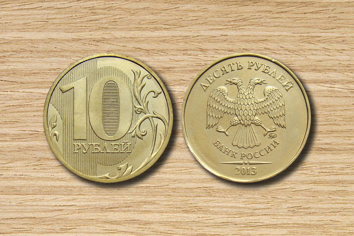 10 рублей