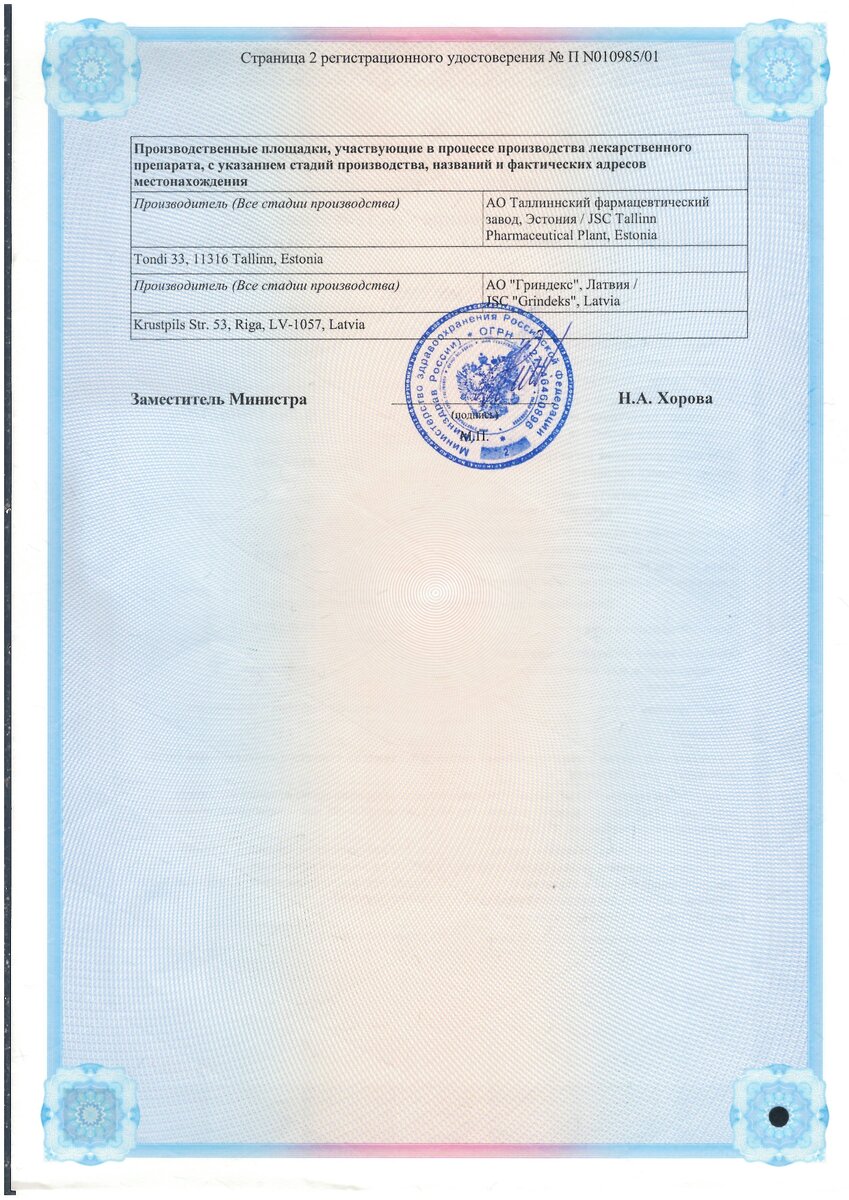 Регистрационное удостоверение лекарственного препарата для медицинского применения