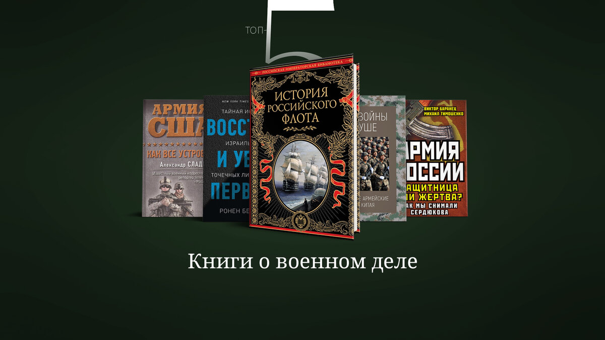 5 книг о военном деле | Литература.today | Дзен