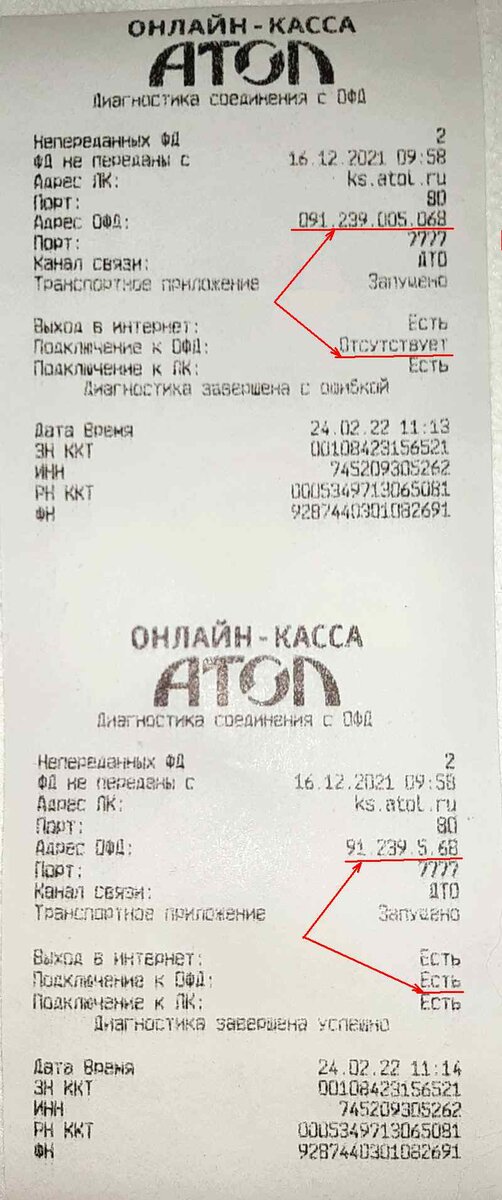 На обоих чеках вроде бы одинаковый адрес ОФД, однако это не так.