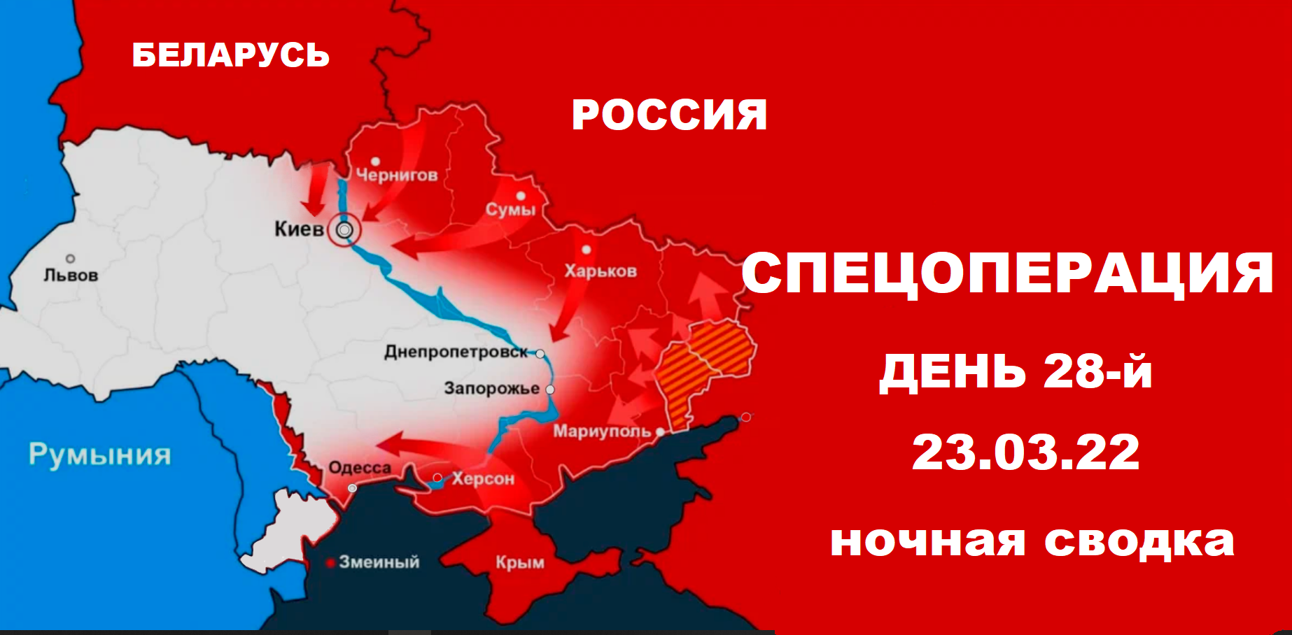 Фронт на Украине карта 12.03.2022. Карта Украины боевые. Карта боевых действий на Украине на сегодня. Карат войны на Украине.