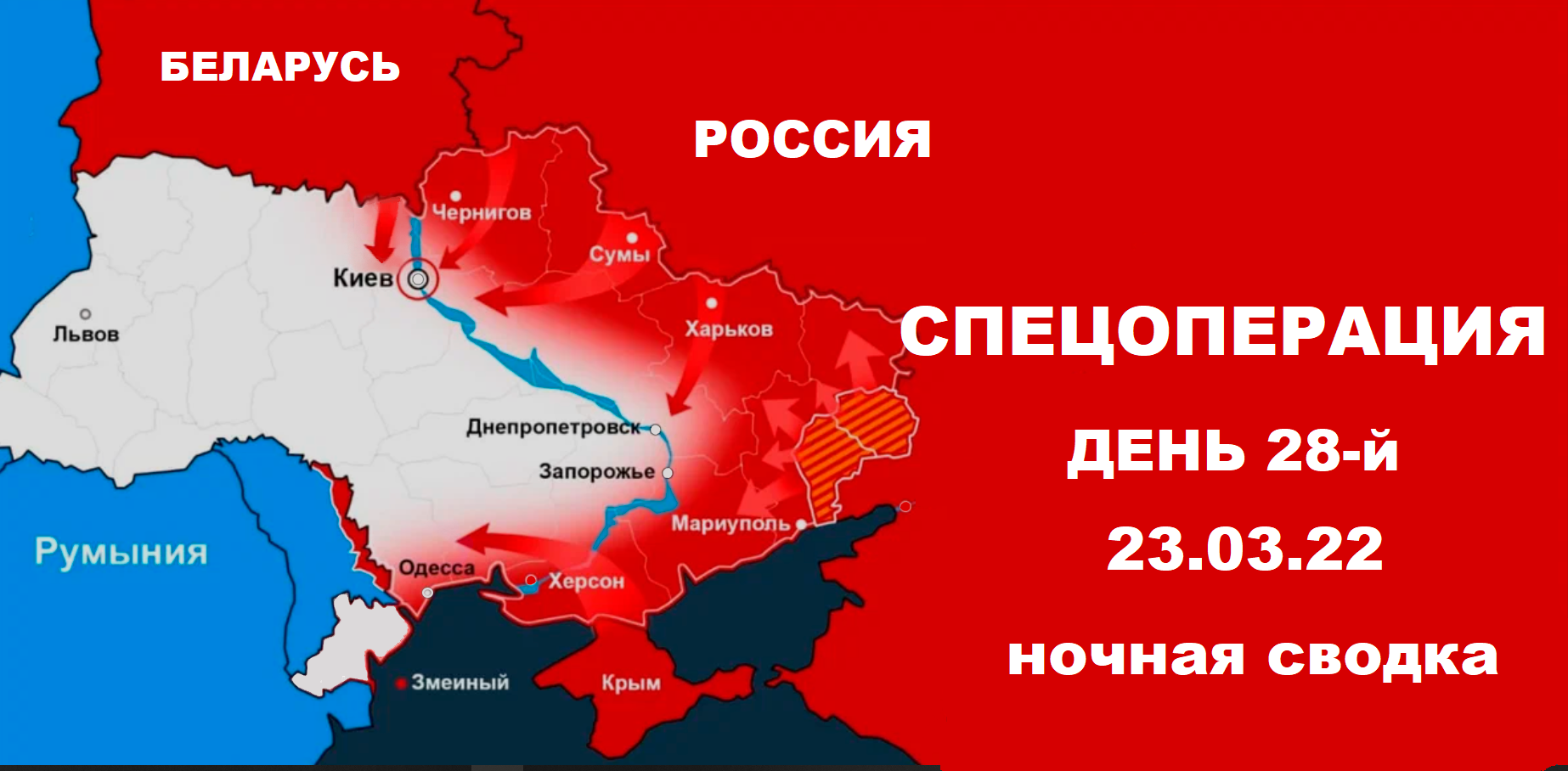 Карта украины апрель 2022. Фронт на Украине карта 12.03.2022. Карта Украины боевые. Карта захвата российских войск на Украине. Карта боевых действий на Украине на сегодня.