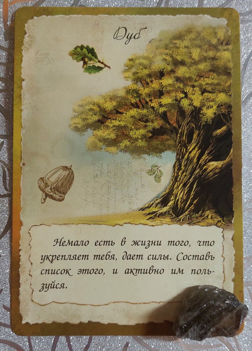 Колода: "Хранительницы Сада" Т. Зинкевич-Евстигнеева