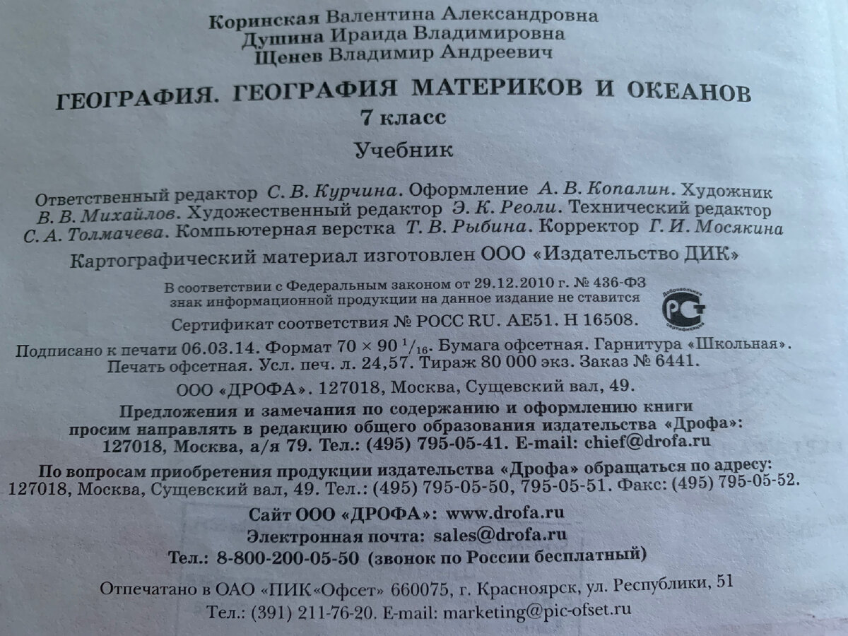 Кто и как учит наших детей? Зачем нужна правда в учебниках, если их всё  равно не читают? Ошибки. | Мимоходом | Истории и путешествия | Дзен