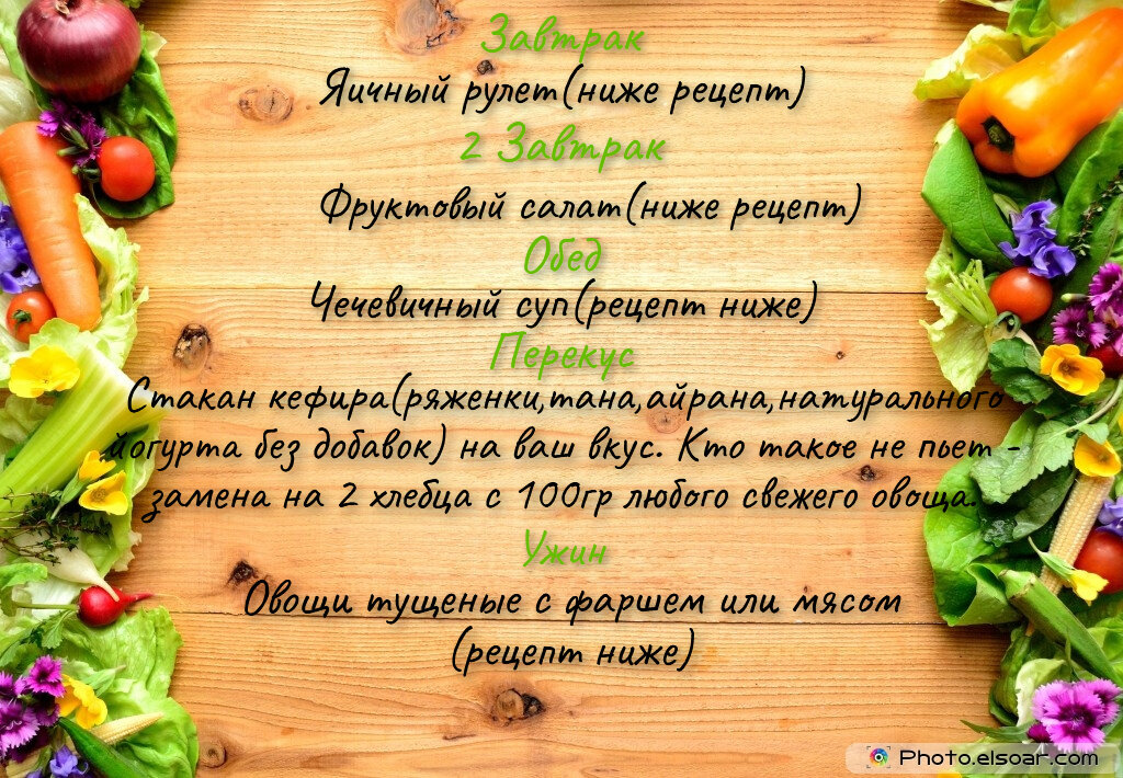 ПП меню день 5