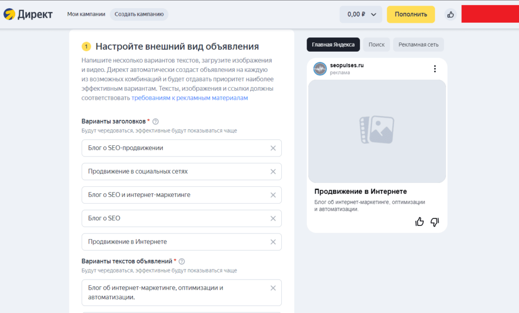 Мастер компаний директ. Мастер кампаний директ. Мастер кампаний текстово Графическое объявление