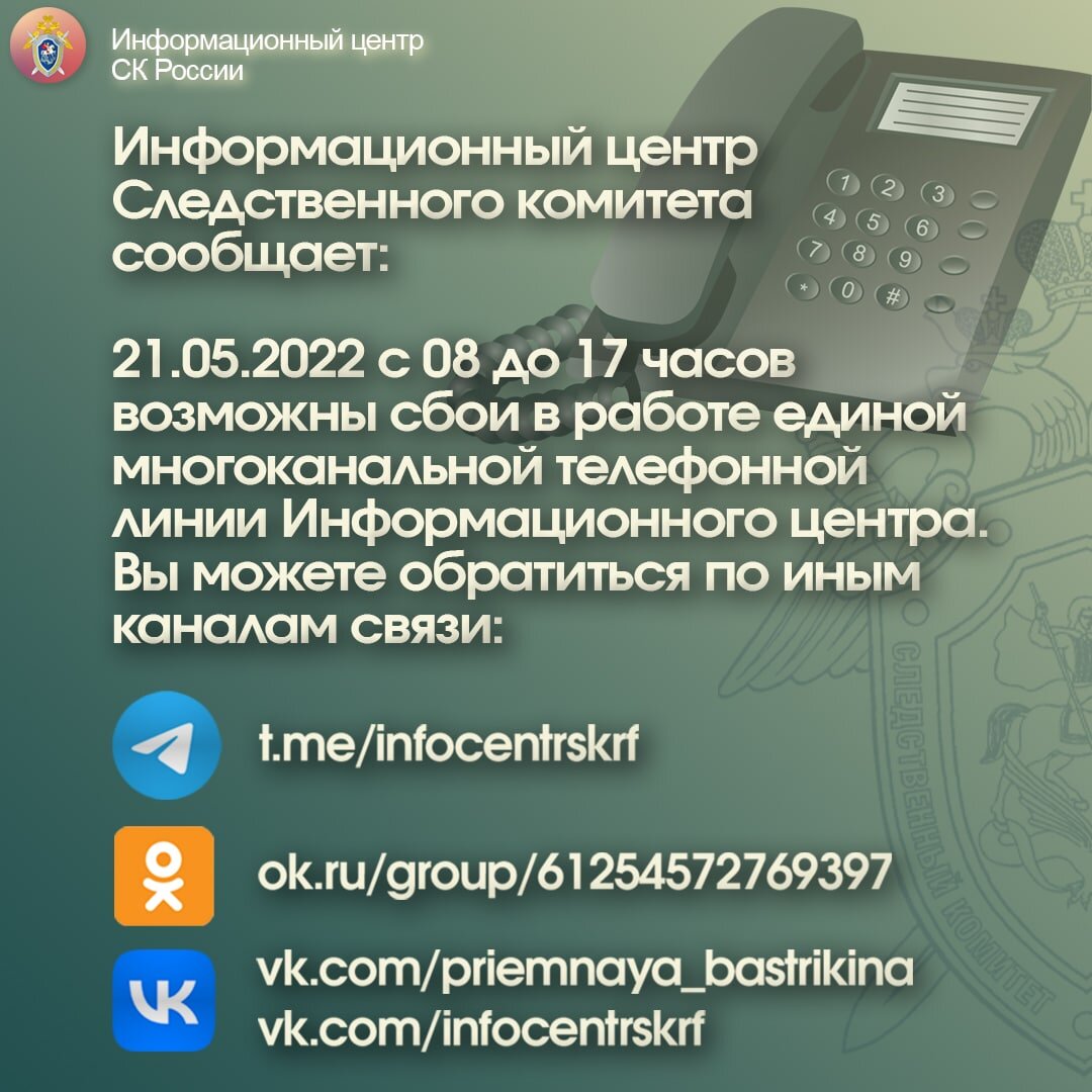 Информационный центр СК России сообщает | Информационный центр СК России |  Дзен