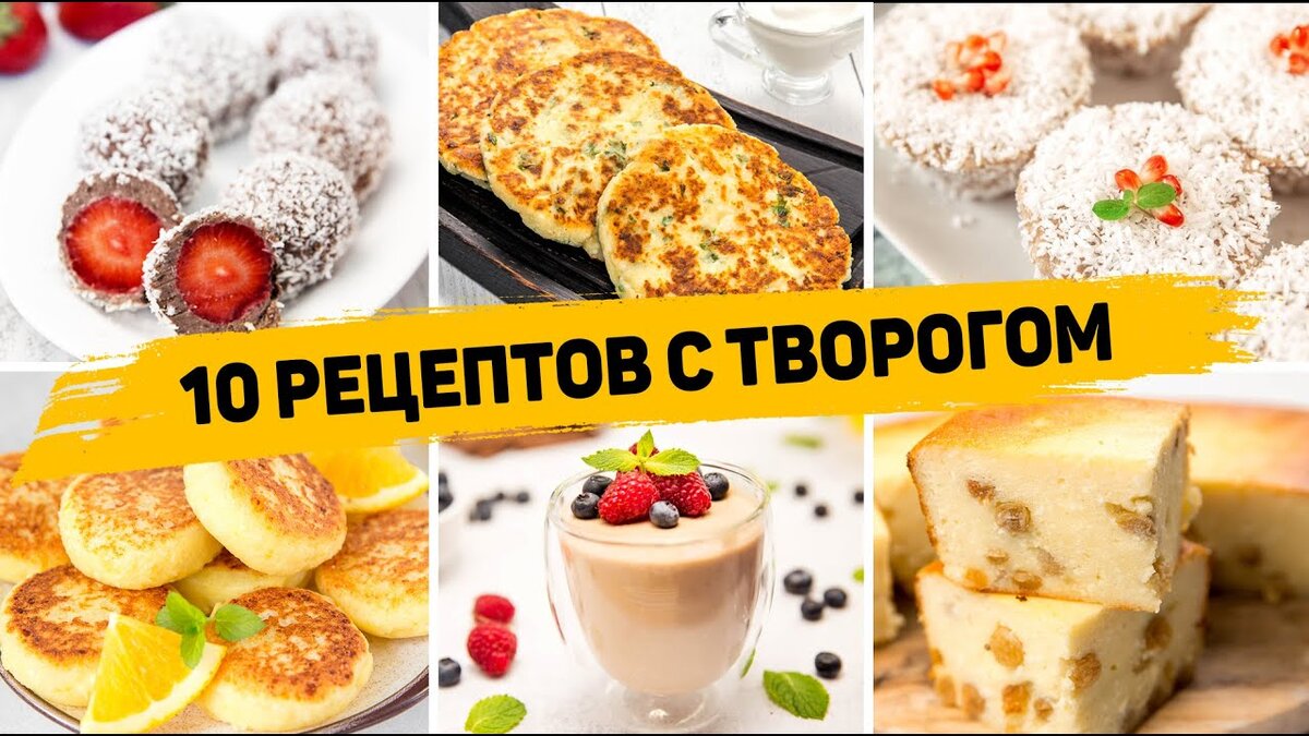 Выпечка из творога - рецепты с фото на эталон62.рф ( рецептов творожной выпечки)