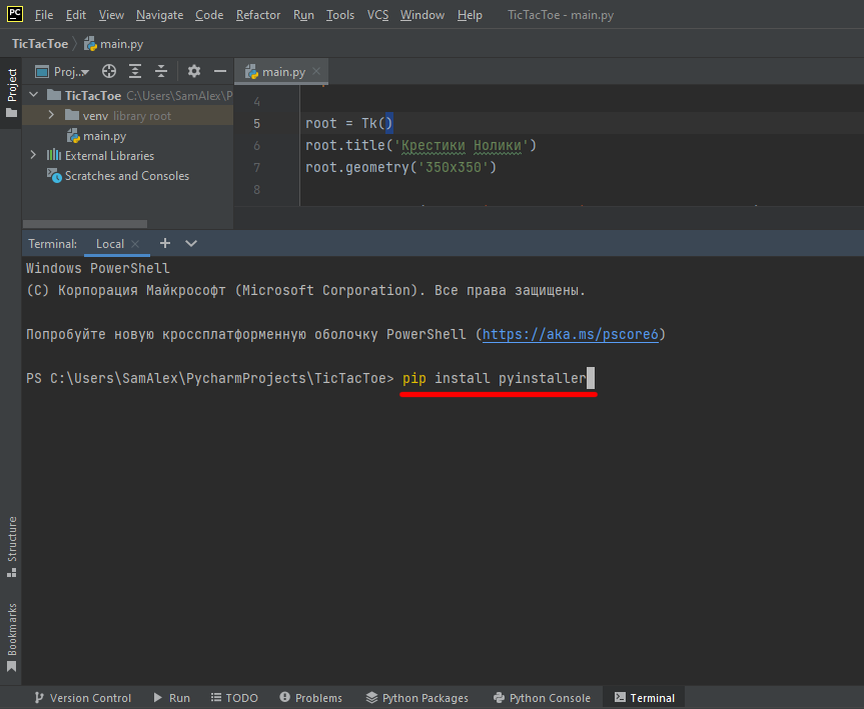 Вводим команду для установки pyinstaller