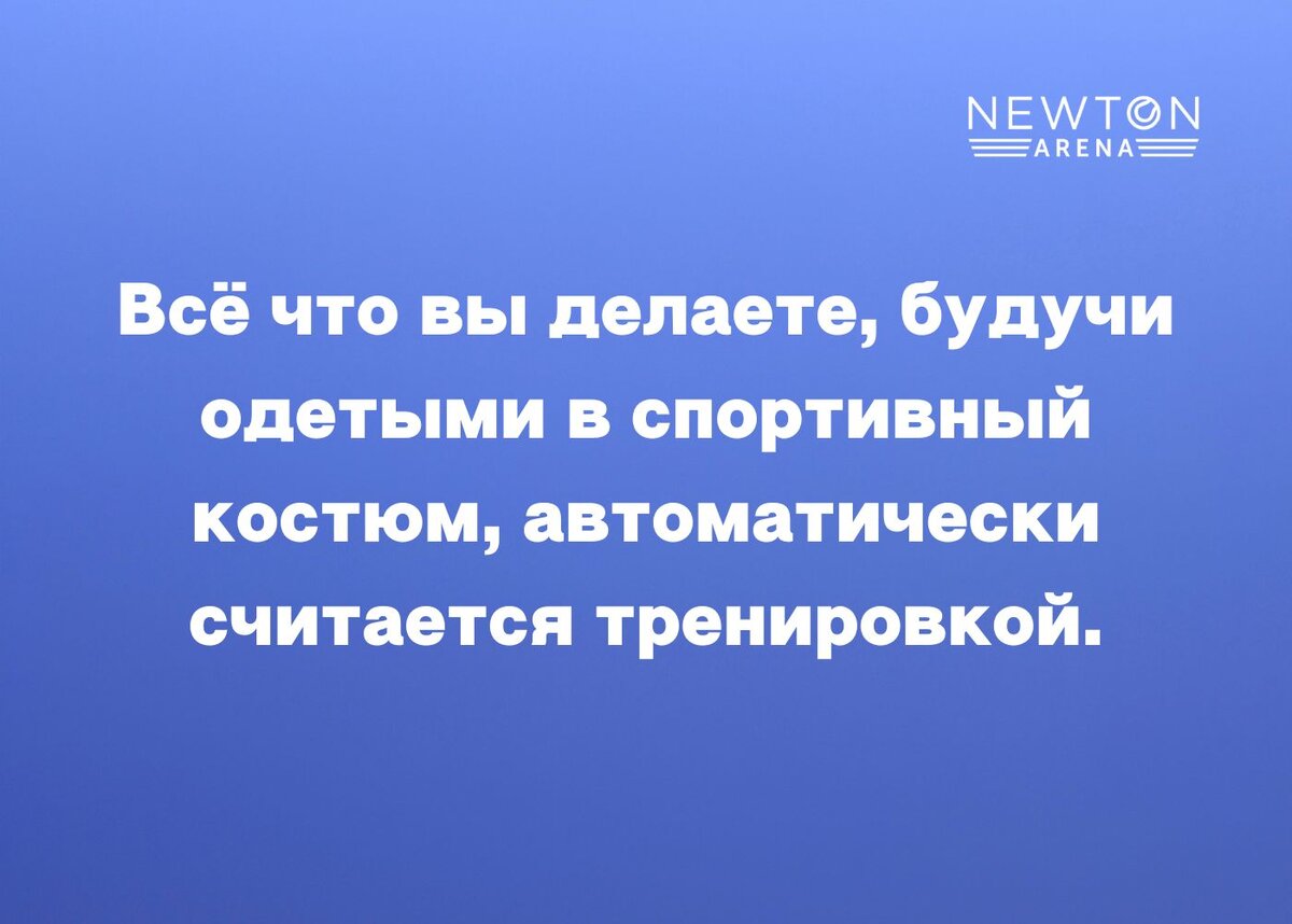 Спортивный клуб Newton Arena