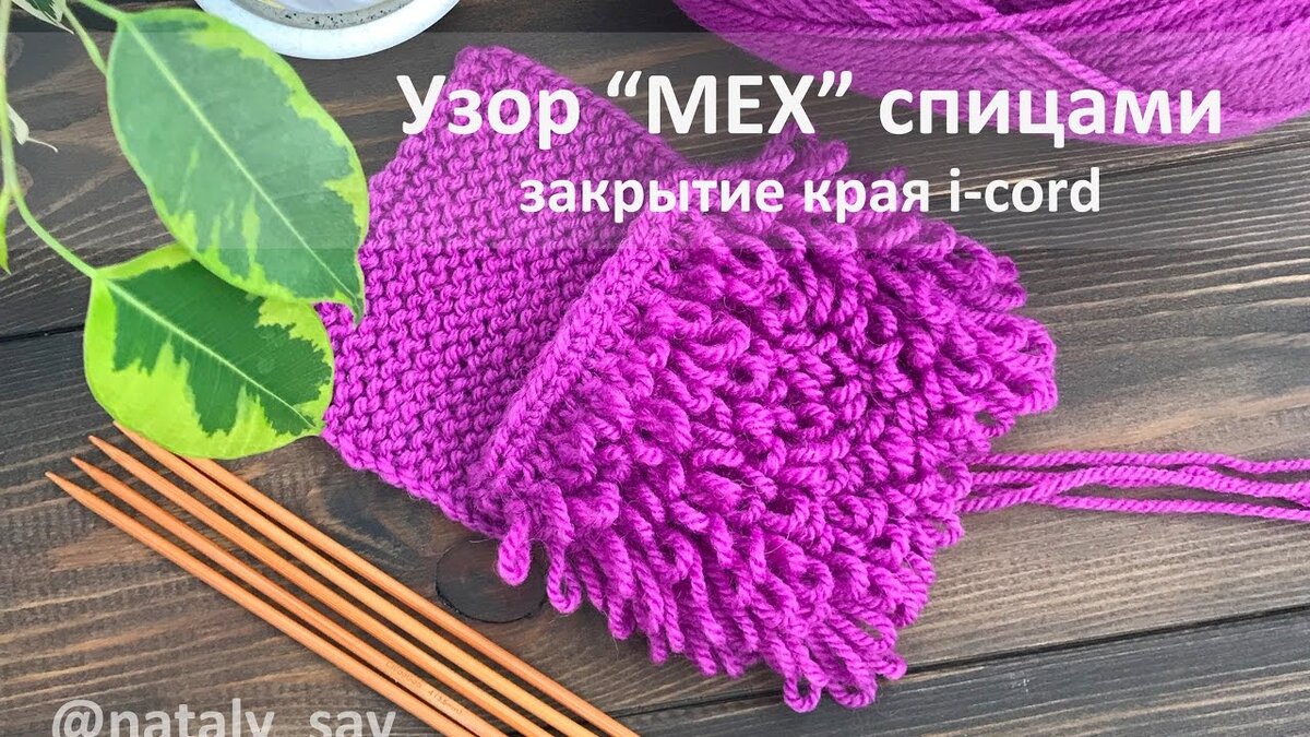 узор спицами