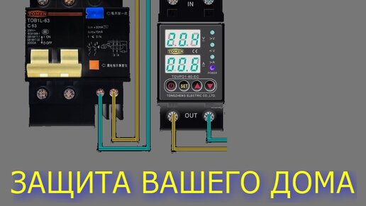 Автоматические выключатели с ЧПУ - защита от пожара - защита по току - защита от перенапряжения - индикация напряжения и тока