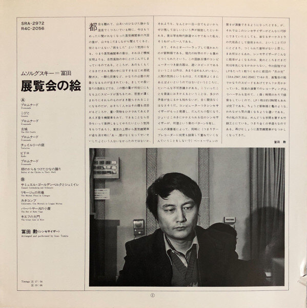 Moussorgsky - Isao Tomita "Pictures At An Exhibition" LP 4.0 Booklet