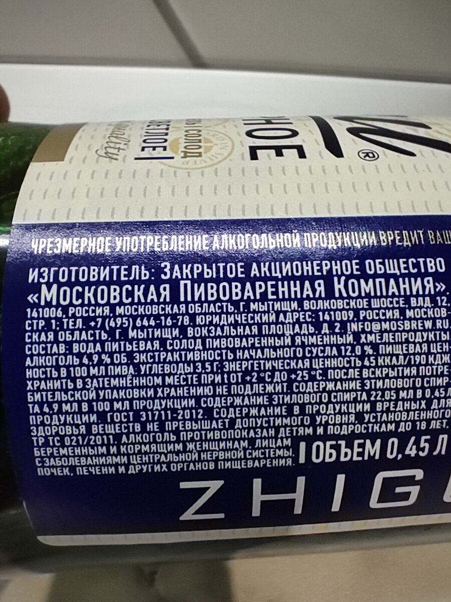 Пиво "Жигули Барное Фирменное" от МПК