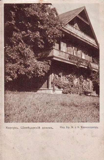 Открытка начала ХХ века