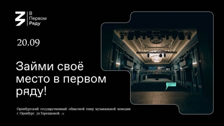    В рамках акции «В первом ряду» Оренбургская музкомедия раскроет тайны закулисья Марина Шарт