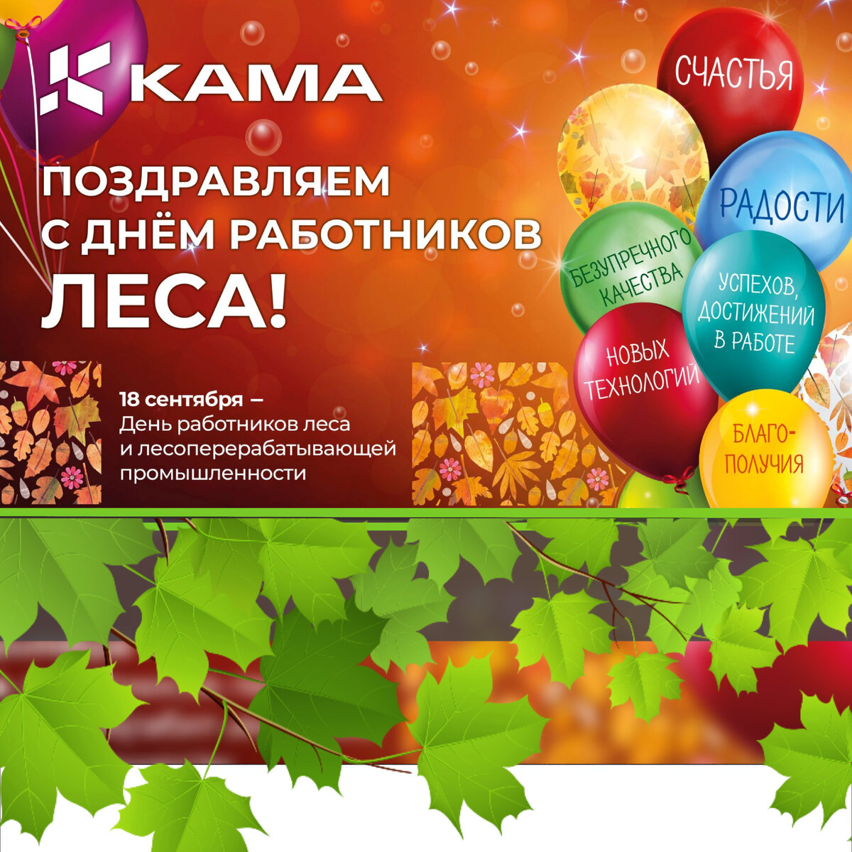 #деньработниковлеса 