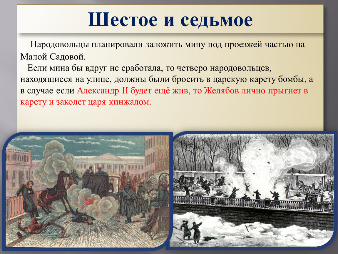 Желябов, а. Народная воля участники 1881. Народная воля 1879 участники. Народная воля александр 2. Народная воля желябов, михайлов, перовская, фигнер.